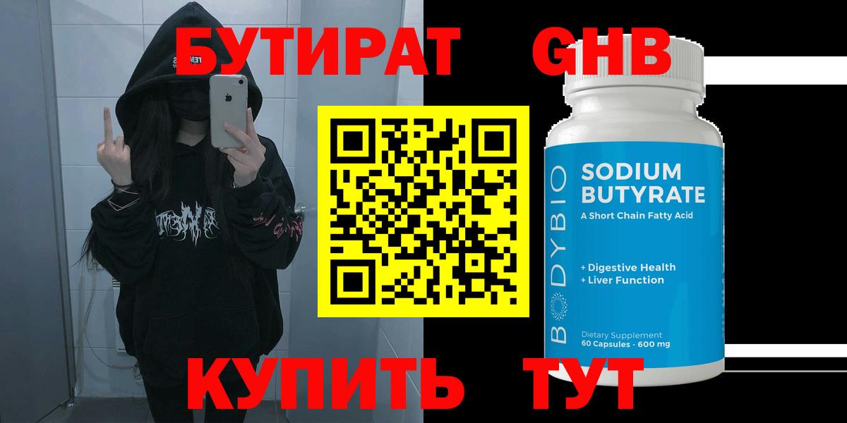 Бутират  Вход с VPN  Светлоград  Бутират оксана 