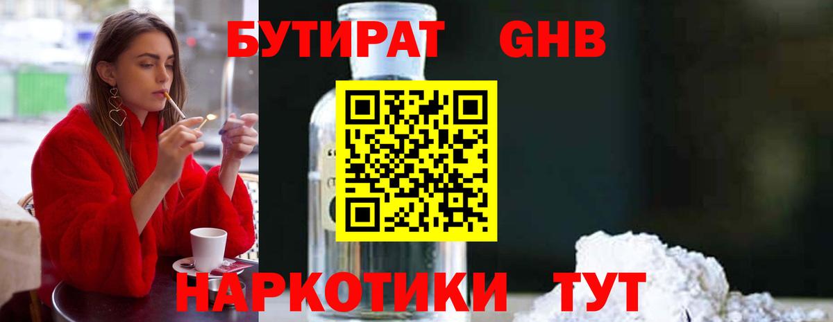 Бутират бутик Светлоград