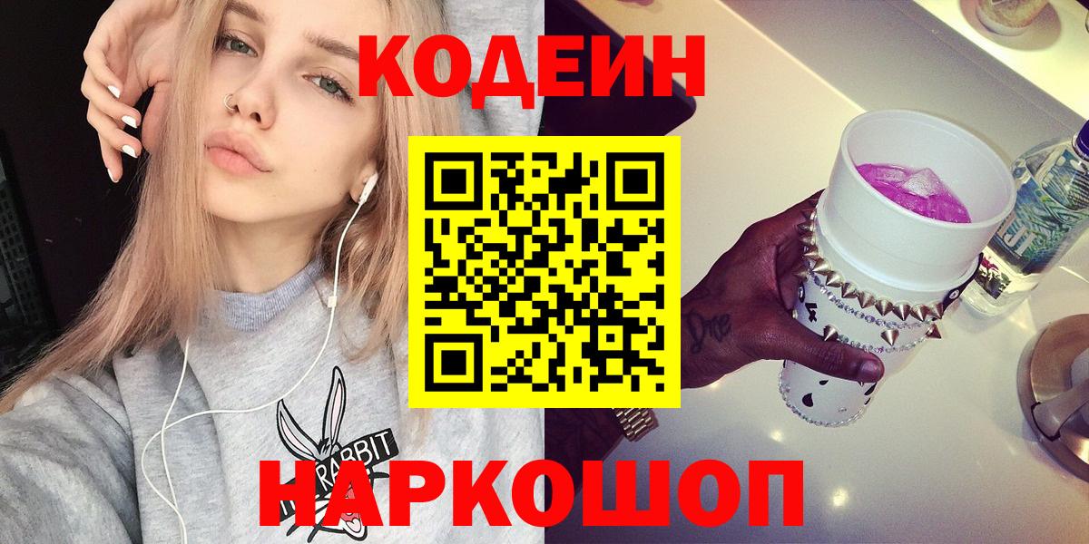 Кодеиновый сироп Lean Purple Drank Светлоград