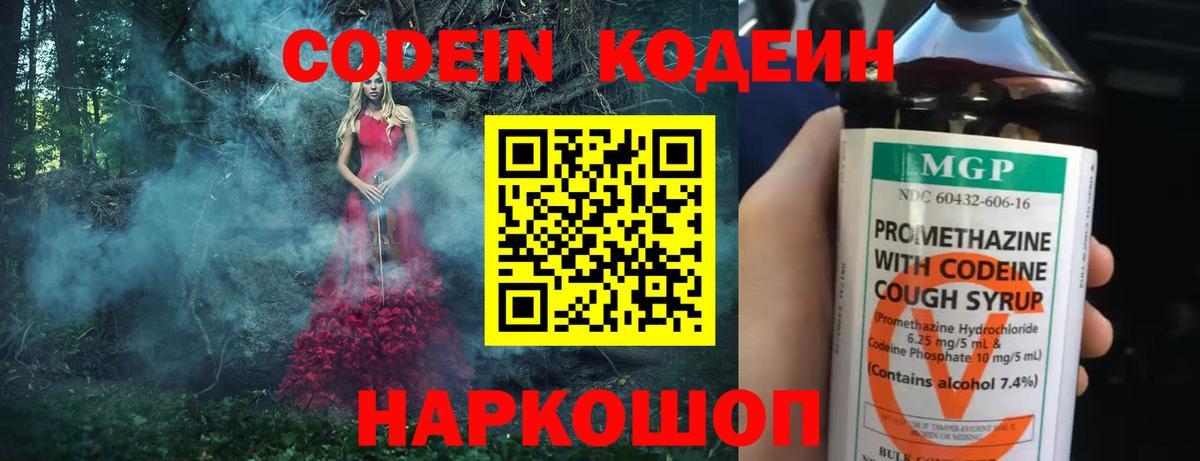 Кодеиновый сироп Lean Purple Drank  Вход с VPN  Кодеин Purple Drank  Светлоград 