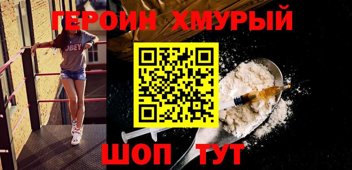 Героин VHQ Светлоград