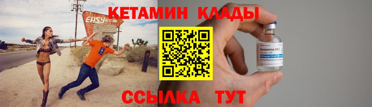 КЕТАМИН VHQ Светлоград