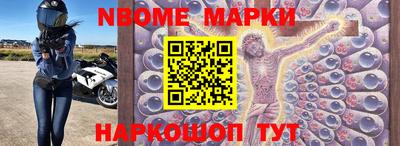 марки nbome Новодвинск