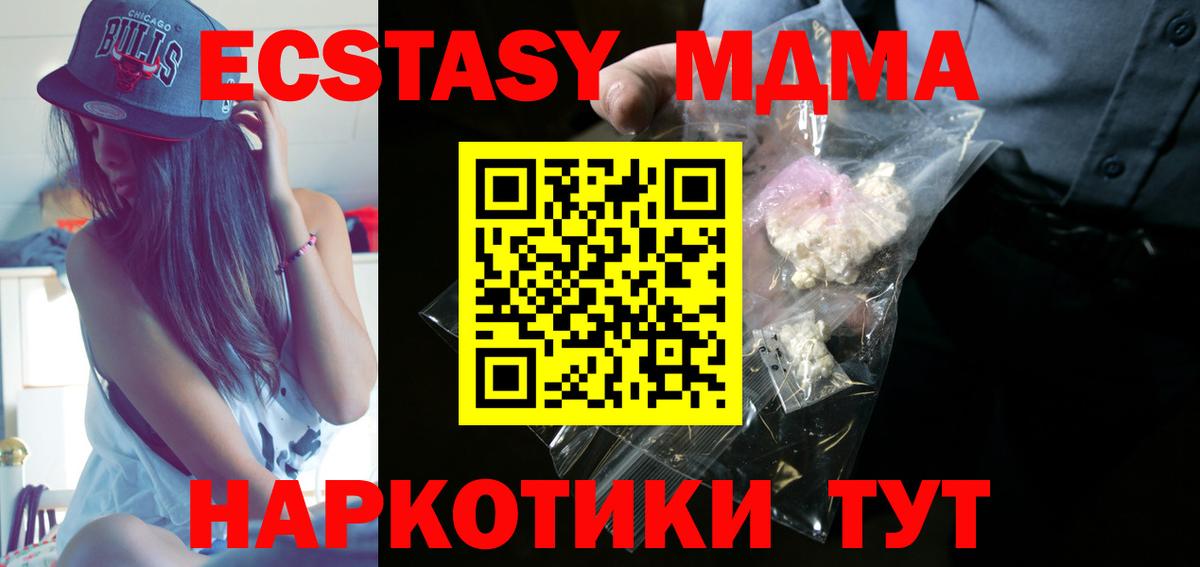 МДМА кристаллы Светлоград