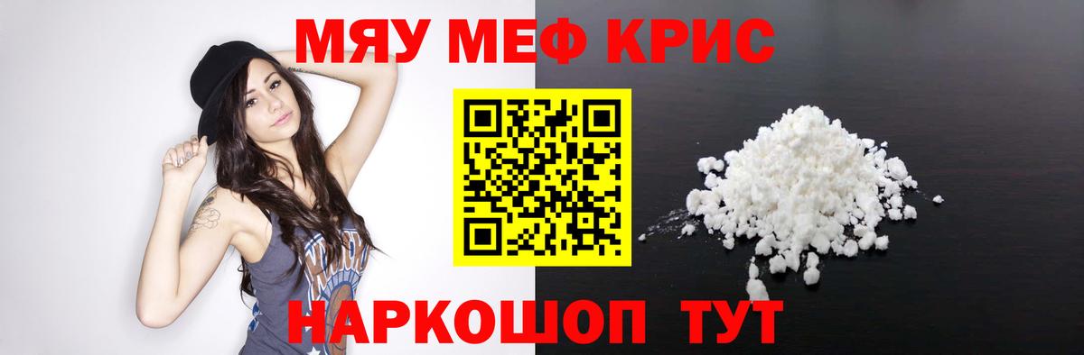 Меф мяу мяу кристаллы Светлоград