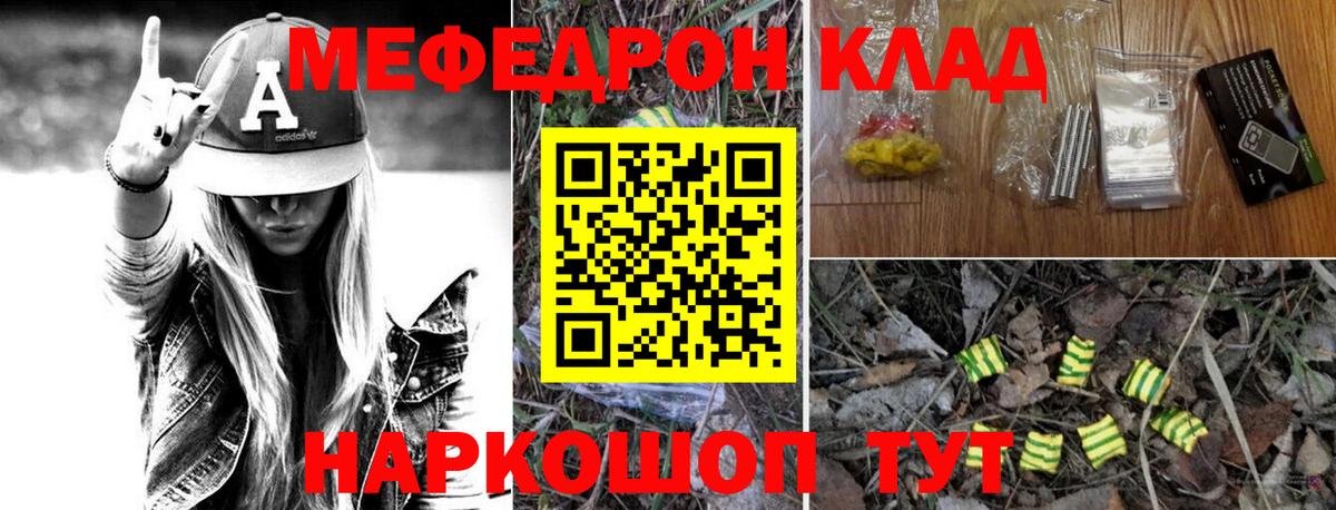 Меф кристаллы  Мефедрон 4 MMC  Мефедрон  Вход с VPN  Светлоград 
