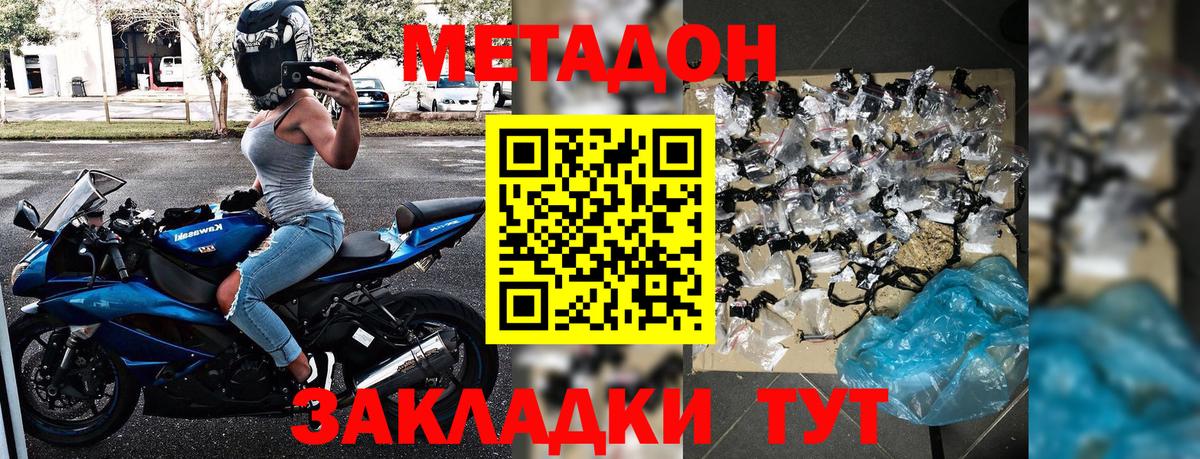 Светлоград  МЕТАДОН VHQ  гидра   Метадон кристалл  Вход с VPN 